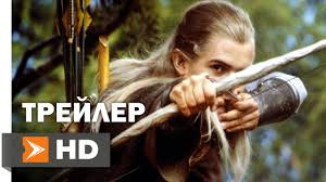 Властелин колец 1 сезон (the lord of the rings) — американский телесериал в жанре фэнтези, основанный на персонажах британского писателя джона рональда руэла толкина. Vlastelin Kolec Bratstvo Kolca Oficialnyj Trejler 1 2001 Elajdzha Vud Ien Makkellen Shon Bin Youtube
