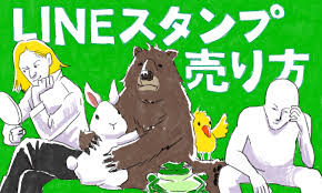 lineスタンプが売れない人必見 上位クリエイター直伝売り上げを伸ばす7つのポイント イラストレーター生存戦略 イラストレーター lineスタンプ スタンプ