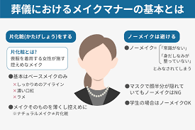 パーツ別】葬儀でのメイクの基本マナー メイクの注意点とコツ | 株式会社くらしの友