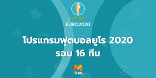 รอบ 16 ทีมสุดท้าย อันดับ 1 กลุ่ม b vs. Dwcsrgjacrfdim