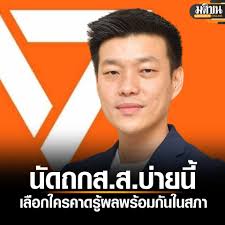 ปชน. นัดถกส.ส.บ่ายนี้ คาดยังอุบเลือกแคนดิเดตฝ่ายใด รอเคาะวันโหวตเลือกนายกฯ  . อ่านข่าวในคอมเมนต์ #มติชนออนไลน์