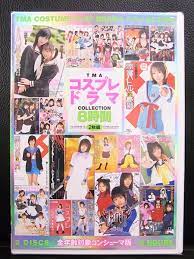 新品】〈DVD〉TMA コスプレドラマ COLLCTION 8時間 2枚組 新品未開封 DVD21-49の落札情報詳細 - ヤフオク落札価格検索  オークフリー