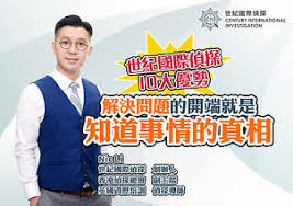 Image result for 香港壹偵探調查社