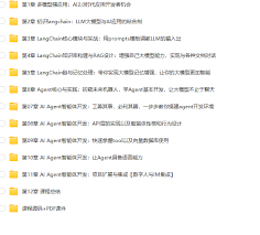 AI Agent智能应用从0到1定制开发|完结-92资源站-IT学习网-每日更新
