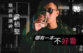 梁栢堅（英文： patrick leung pak kin ，1959年—）係香港 導演。 梁喺香港出世。讀浸會學院（而家香港浸會大學）傳理學院電影系嗰陣，喺吳宇森導演電影《摩登天師》實習做場記。畢業後喺廣告公司做咗3個月，之後加入新藝城做副導演。1996年，佢拍咗第一齣自己. é»žè®€å°ˆè¨ª é¬¼æ‰å¡«è©žäººæ¢æ ¢å …è‡ªç´°ç‡æ›¸ç«‹é›œ é›†ç™¾å®¶ä¹‹é•·ç·´å°±å¥½ä¸­æ–‡ é»žè®€