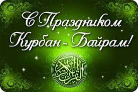 Совершив омовение и надев чистую одежду, мусульманин. V Azerbajdzhane Otmechaetsya Kurban Bajram