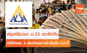 คลัง หาข้อสรุปเยียวยาช่วยผู้ประกันตน ม.33 ลุ้นเคาะกลุ่มแรงงานที่ได้ จ่ายเงินเหมือนเราชนะ คลัง หาข้อสรุปเยียวยาช่วยผู้ประกันตน ม.33 ลุ้นเคาะ. Uzy89zufhhlrlm