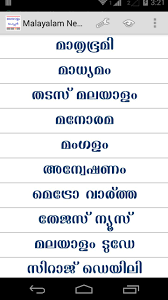 News paper today in malayalam. Malayalam News Live Tv Mathrubhumi For Android Apk Download