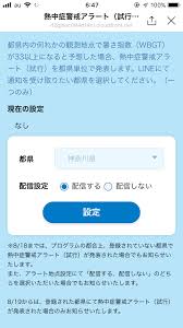 18日(火)も #暑さ指数 （ #wbgt ）33℃以上と予測されるため、 「 #愛知県熱中症警戒アラート 」を発令します! ç†±ä¸­ç—‡è­¦æˆ'ã‚¢ãƒ©ãƒ¼ãƒˆã‚'lineã‚¢ãƒ—ãƒªã§é€šçŸ¥ã™ã‚‹æ–¹æ³• ç'°å¢ƒçœã¨æ°—è±¡åº