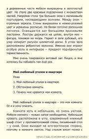 что должен знать ученик 2 класса по русскому языку 115 Sochinenij S Podgotovitelnymi Materialami Dlya Mladshih Shkolnikov Obsuzhdenie Na Liveinternet Ross Pravopisanie Slov Doshkolnoe Vospitanie Obuchenie Pismu