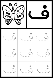 لون واكتب الحروف العربية Yahoo Search Results Yahoo Image Search Results Arabic Alphabet For Kids Arabic Alphabet Alphabet Letter Crafts