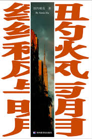 紐約秋風與明月by Long Publishing 美國龍出版- Issuu