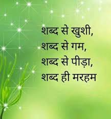 Shabd He Marham Hai Shabd He Shool Hindi Quotes Motivational Quotes In Hindi Adorable Quotes