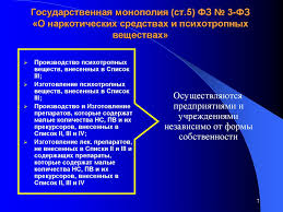 Federalnyj Zakon Rf O Narkoticheskih Sredstvah I Psihotropnyh Veshestvah Online Presentation