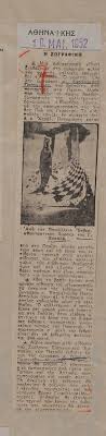 Το 1907 στο αργοστόλι κεφαλονιάς και αγάπησε (προφανώς) την ιστιοπλοΐα στη σχολή ναυτικών δοκίμων όπου εισήλθε νωρίς για να την περατώσει στα 20 χρόνια του. 1952 1 68 00004 0001 Digital Library