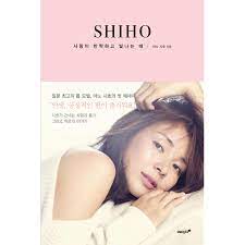 韓国語のエッセイ SHIHO - 愛がきらりと光るとき 〜矢野志保エッセイ集 しほ : book497 : にゃんたろうず NiYANTA-ROSE!  - 通販 - Yahoo!ショッピング