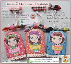 key cover ซองก ญแจผ า ขนาด 9 12 ซม สามารถระบ ลายท ต องการได เช น ชาย หญ ง ส นค าhandmade ของท ระล ก ของขว ญ ของชำร วย ของขว ญว นเก ด พยาบาล ของชำร วย