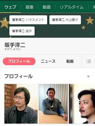 坂手 洋二 ブログ