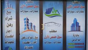 سوق حمص الأول عقارات سيارات Homs 2021