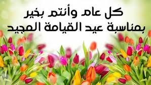 (5) طقس عيد القيامة المجيد. ÙƒÙ„ÙŠØ© Ø§Ù„Ø²Ø±Ø§Ø¹Ø© ÙˆØ§Ù„ØºØ§Ø¨Ø§Øª Ø¬Ø§Ù…Ø¹Ø© Ø§Ù„Ù…ÙˆØµÙ„