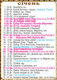 28 червня день конституції україни. Cerkovnij Kalendar 2019 Usi Svyata J Posti U Novomu Roci Reporter