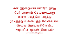 Tamil Kavithai Tamil Kavithai Images About Appa And Magan Tamil Kavithaigal Positive Quotes Touching Quotes Tamil Love Quotes