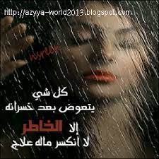 صور مكتوب عليها بنات حب حزينة arabic words arabic quotes words