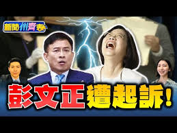 10 points11 points12 points submitted 2 months ago by lx881219. å½­æ–‡æ­£é­èµ·è¯‰ 20210331 æ–°é—»å·žé½è¡¨ep 15 ç¦é—»ç½'