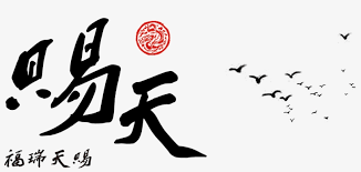 Bird flight bird flight flock bird migration, birds pic, love, angle png. Furui Tianci Chinese Style Bird Group Art Design Poster 2717x1839 Png Download Pngkit