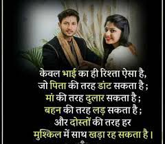 Maybe you would like to learn more about one of these? Sweet Brother And Sister Quotes In Hindi Spyrozones Blogspot Com