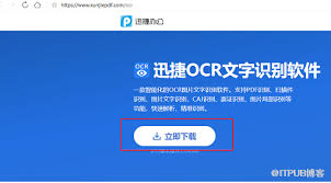 迅捷ocr文字识别软件教你如何快速将图片转换成word