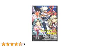 ラングリッサー4必勝攻略法: 隠しを含む全45面完全攻略 隠しアイテムも全掲載 4の全てを網羅した完璧版 (セガサターン完璧攻略シリーズ 20)