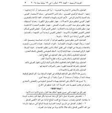 ما يماثلها من مناسبات في الأماكن المكشوفة بالمنشآت الفندقية والسياحية الحاصلة على شهادة السلامة الصحية من وزارة السياحة والآثار وعودة بعض الأنشطة المجتمعية تدريجياً. Ù‚Ø±Ø§Ø± Ù…Ø­Ù„Ø¨ Ø¨Ø´Ø£Ù† Ø§Ù„Ø­Ø¯ Ø§Ù„Ø£Ù‚ØµÙ‰ Ù„Ù„Ø¯Ø®ÙˆÙ„ Ù„Ù„Ø¹Ø§Ù…Ù„ÙŠÙ† Ø¨Ø£Ø¬Ø± Ù„Ø¯Ù‰ Ø§Ù„Ø¯ÙˆÙ„Ø© Ø¨ÙˆØ§Ø¨Ø© ÙÙŠØªÙˆ