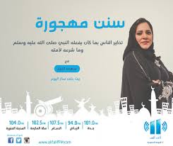 إذاعة ألف ألف On Twitter استمعوا لنا على مدار اليوم في سنن مهجورة مع سهى النجار على Alifaliffm 6sua