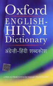What is meaning of appliances in hindi dictionary? Buy English Hindi Dictionary Book Online At Low Prices In India English Hindi Dictionary Reviews Ratings Amazon In
