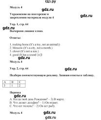 английский язык 4 класс сборник упражнений быкова поспелова решебник Gdz Stranica 64 Anglijskij Yazyk 4 Klass Sbornik Uprazhnenij Spotlight Bykova Pospelova
