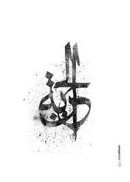 بالعربي Arabic Calligraphy Tattoo Calligraphy Tattoo Arabic Tattoo