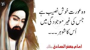 Imam Jafar Sadiq quote