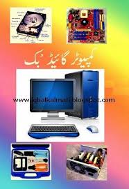 Computer Guide Book Urdu Pdf Free Download Computer Books Computer Urdu Novels