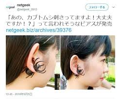 accessories アクセサリー diy イヤリング earring カブトムシ via あの カブトムシ刺さってますよ 大丈夫です か って言われそうなピアスが発売 こ こ これは 艸 ﾌﾟﾌﾟｯ diyにステンレス結束線をどうぞ おもしろ画像 カブトムシ