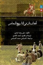 استاد دانشگاه مطالعات خارجی اوساکا. Download Book Afghanistan In The Contemporary History Reza Abadi Pdf Noor Library
