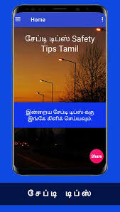 Being quality oriented organization, we are offering electrical poster to our clients. Safety Tips Home Work Travel Fire Mobile In Tamil For Android Apk Download