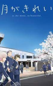 As the moon, so beautiful see more ». Tsuki Ga Kirei Tsukigakirei Myanimelist Net