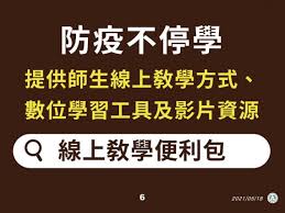 We would like to show you a description here but the site won't allow us. å…¨åœ‹å„ç´šå­¸æ ¡æ˜Žèµ·åœèª² é˜²ç–«ç…§é¡§å‡æ€Žè«‹ ç·šä¸Šå­¸ç¿'qa æ•™è‚²éƒ¨æ‡¶äººåŒ…å…¨åœ¨é€™è£¡ ä»Šå'¨åˆŠ