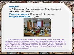 первый класс образец проекта моя малая родина 1 класс окружающий мир Tvorcheskij Proekt Moya Malaya Rodina 1 Klass Nachalnye Klassy Prezentacii