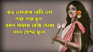 Pin On Bengali Lyrics