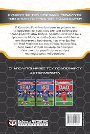 Η χειρονομία του κριστιάνο ρονάλντο είχε απίστευτα αρνητικό αντίκτυπο στην αμερικανική εταιρία, η οποία με το τέλος της συνέντευξης τύπου, είδε τη μετοχή της να πέφτει από τα 56,10 δολάρια ανά. Ronalnto Sportbook