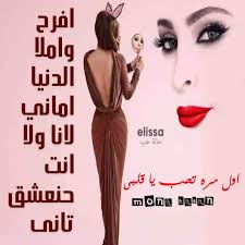 اليسا اول مره True Words Songs Words