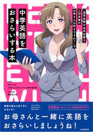 茅野愛衣さん（大好真々子役）の特典音声付！ お母さんと一緒に英語を勉強しましょうね。『「通常攻撃が全体攻撃で二回攻撃のお母さんは好きですか ?」で中学英語をおさらいする本』3月28日発売！｜株式会社KADOKAWAのプレスリリース
