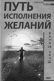 любимый я хочу тебя купоны для исполнения желаний онлайн Put Ispolneniya Zhelanij Fb2 Kullib Klassnaya Biblioteka Skachat Knigi Besplatno